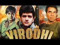 Virodhi (1992) Full Hindi Movie | Dharmendra, Sunil Dutt, Armaan Kohli, Anita Raj, Harsha Mehra