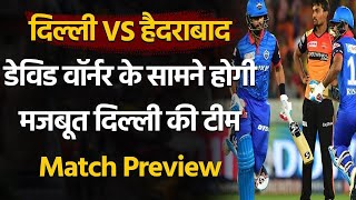 IPL 2020 DC vs SRH, Match Preview | Head to head | Match Stats |Records| Prediction| वनइंडिया हिंदी