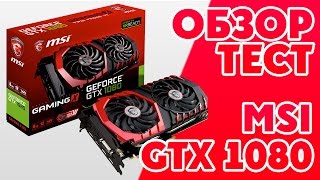 MSI GeForce GTX 1080 GAMING X 8G - відео 2