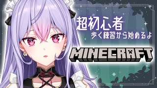 【Minecraft】超初心者マイクラ🌳🔨まずは歩く練習を…！！！【にじさんじ/梢桃音】