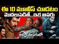10 Recent Best OTT Movies You Should Watch In Telugu Prime Video Netflix Sonyliv Jiohotstar