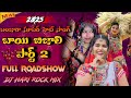 BAI BIJALI PART 2 SUPERHIT BANJARA DJ SONG FULL ROADSHOW DJ HARI ROCK MIX