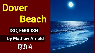 Dover Beach by Mathew Arnold | poem | English Literature | Line by Line | English For All