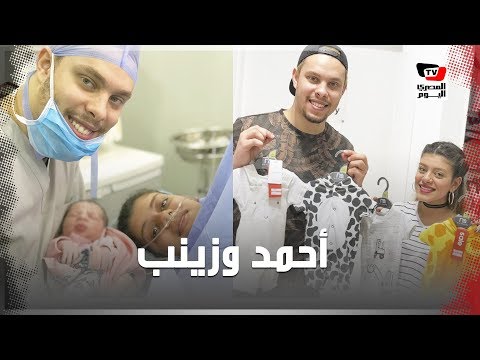 هل خالف أحمد وزينب القانون بتصوير ابنتهما؟