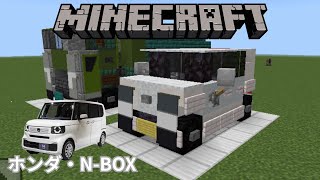 【マインクラフト（マイクラ）】ホンダ・N-BOX作ってみた！[Minecraft]