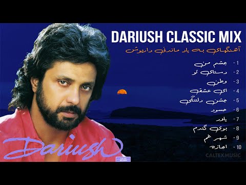 DARIUSH CLASSIC MIX ???? | آهنگهای به یاد ماندنی داریوش