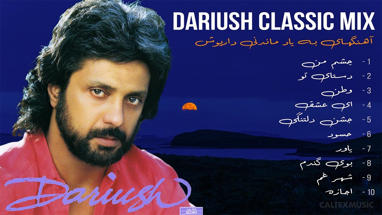 DARIUSH CLASSIC MIX 🌙 | آهنگهای به یاد ماندنی داریوش