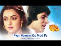 Pyar Hamen Kis Mod Pe Lyrical Video Kishore Kumar Amitabh Bachchan Hema Malini