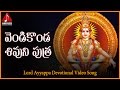 Vendi Konda Shivuni Putra Video Song Sabarimala Ayyappa Devotional Songs Amulya Audios And Videos