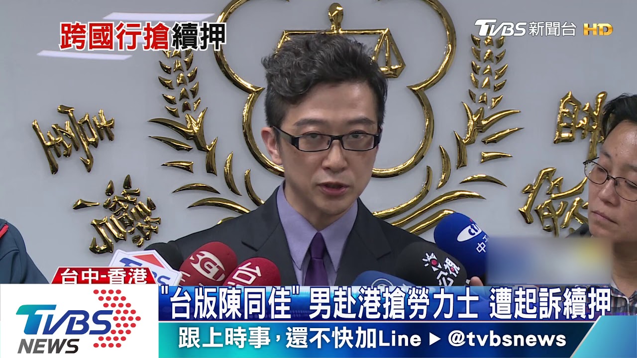 「台版陳同佳」男赴港搶勞力士 遭起訴續押