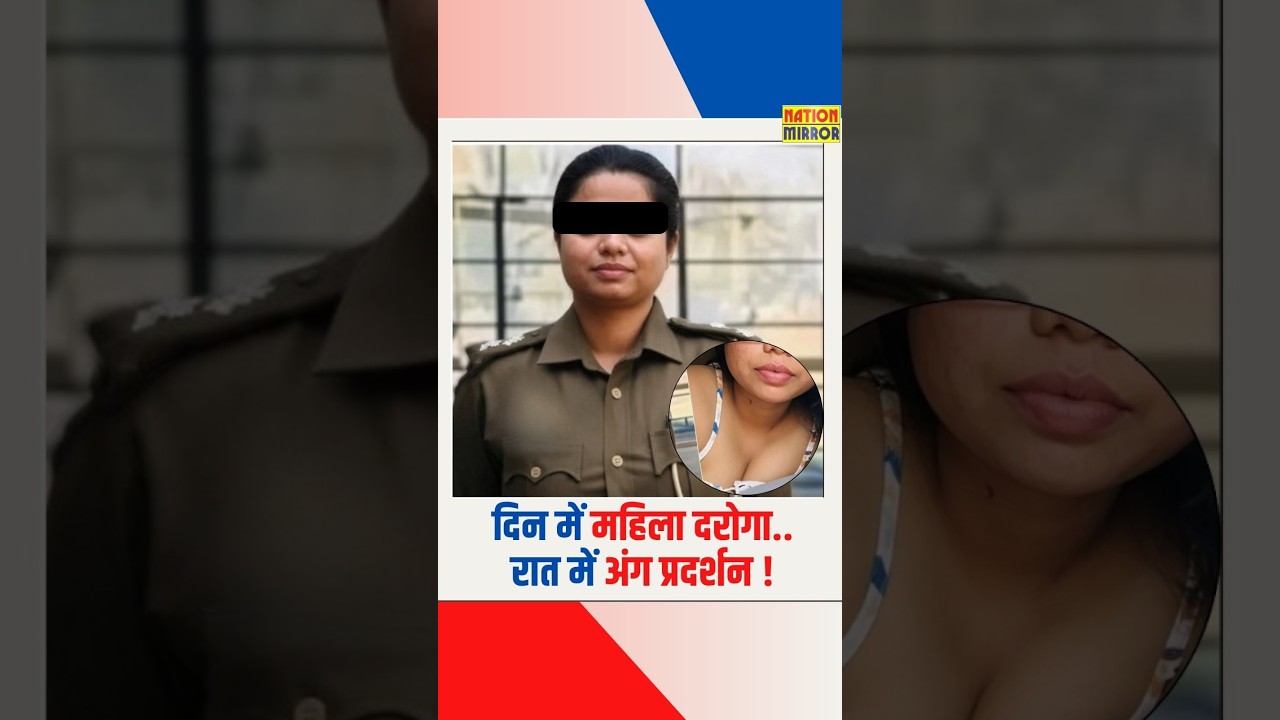 दिन में दरोगा, रात में अंग प्रदर्शन ! | मेरठ की महिला SI अन्नू रानी सस्पेंड | सोशल मीडिया वायरल
