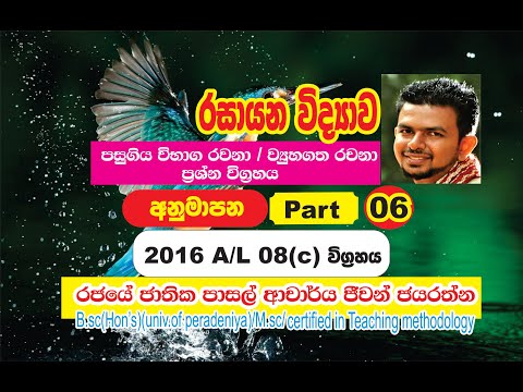 2016 al 08 (c) /titration/ chemistry past papers essay discussion/jeewan jayarathna/sinhala