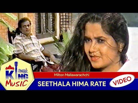 𝐌𝐢𝐥𝐭𝐨𝐧 𝐌𝐚𝐥𝐥𝐚𝐰𝐚𝐫𝐚𝐜𝐡𝐜𝐡𝐢 - 𝐒𝐞𝐞𝐭𝐡𝐚𝐥𝐚 𝐇𝐢𝐦𝐚 𝐑𝐚𝐭𝐞 | සීතල හිම රටේ 🎶 𝕂𝕚𝕟𝕘 𝕄𝕦𝕤𝕚𝕔