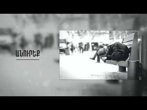 Hay Rap Armen - Anureq (Album Lyrics)