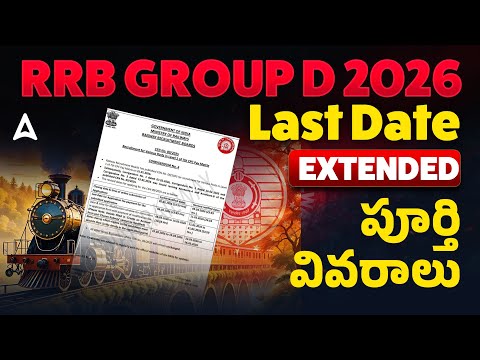RRB Group D Date Extended 2026 | RRB Group D Apply Online 2026 | RRB Group D Last Date to Apply 2026