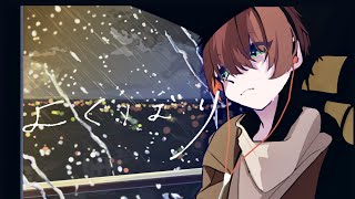 ここからがいい✨️(00:02:19 - 00:03:27) - よくばり - Ayase(Covered by ゆた)