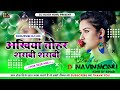 Ankhiya Tohar Sharabi Sharabi Old Bhojpuri DJ Song Dholki Mix DJ Navin Monu