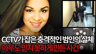 Download lagu [사건사고] 건물 내부에 범인이 있다... 아파트에 사는 미국인들을 공포에 몰아넣은 범인 mp3