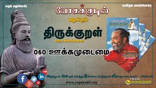 preview picture of video '060 ஊக்கமுடைமை _ Encouraging'
