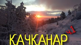 preview picture of video 'Качканар. Монастырь Шад Тчуп Линг. День 1'