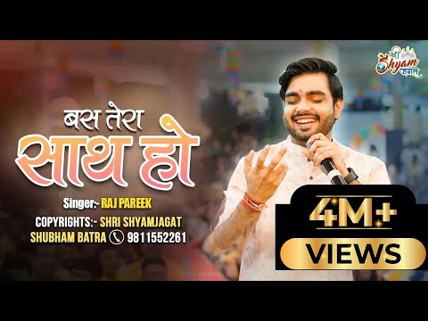 बस तेरा साथ हो चाहे जो बात हो लिरिक्स