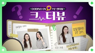 #엔티컴퍼니 비전공자도 웹 퍼블리싱 할 수 있어요! (feat.닌진크루) 💚 SeSACX코딩온 #웹개발자 #수료 #취업 #인터뷰