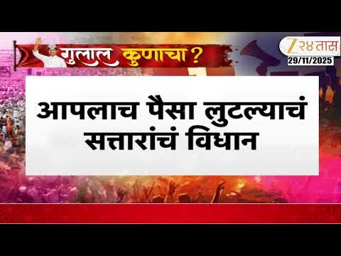 Abdul Sattar | 'पैसे दिल्यास काजू समजून खा' सत्तारांचं वक्तव्य