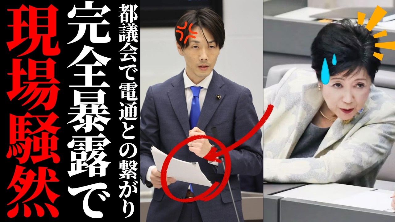 【小池百合子と電通】都議会で暴かれた40万円の献金と「しがらみ」の正体。都民の血税が巨大利権に消える構造に怒りの声【徹底考察・政治解説・世論】