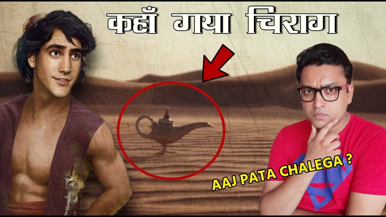 कहाँ छिपा हुआ है अलादीन का जादुई चिराग Mystery of Aladdin and Maigic Lamp in Hindi