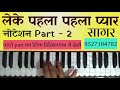 Leke Pehla Pehla Pyar notation part- 2 samsad begam