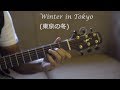 東京の冬 (Tokyo No Fuyu) - Danny M 