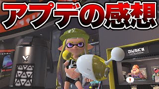 アプデで俺のメイン武器が超強化されたらしい【スプラトゥーン3】【初心者】