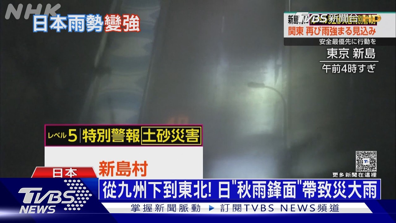 從九州下到東北！　「秋雨鋒面」滯日本　週三起換關西下大雨