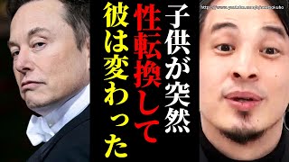 ※だから彼はトランプを応援する※イーロンマスクが極右政党支持する理由。テスラ創業者はこうして変わった【ひろゆき】【切り抜き/論破/フェミニズム LGBTQ 夫婦別姓 石破茂 自民党 国会】