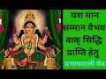 Bhuvaneshwari Devi Mantra Chants भुवनेश्वरी देवी मंत्र जप 