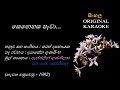 Senehasa Pewa Female සෙනෙහස පෑවා KARAOKE With Female Voice
