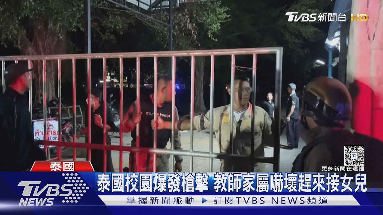 影音/泰國校園槍擊案!18歲男挾持師生開火 校長中彈不治身亡