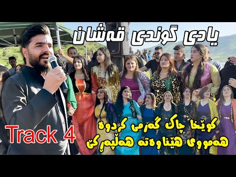 Yadgar Xalid { Track 4 - Ahangi Gwndi Qashan } 28/4/2023 Music Ata Majid