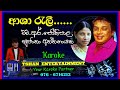 Asha Rali Karoke Backing Track H R Jothipala Sujatha Atthanayaka Karoke Jothipala Songs