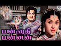 Mannadhi Mannan 1960 Tamil Full Movie மன்னாதி மன்னன் MGR Anjali Devi Padmi