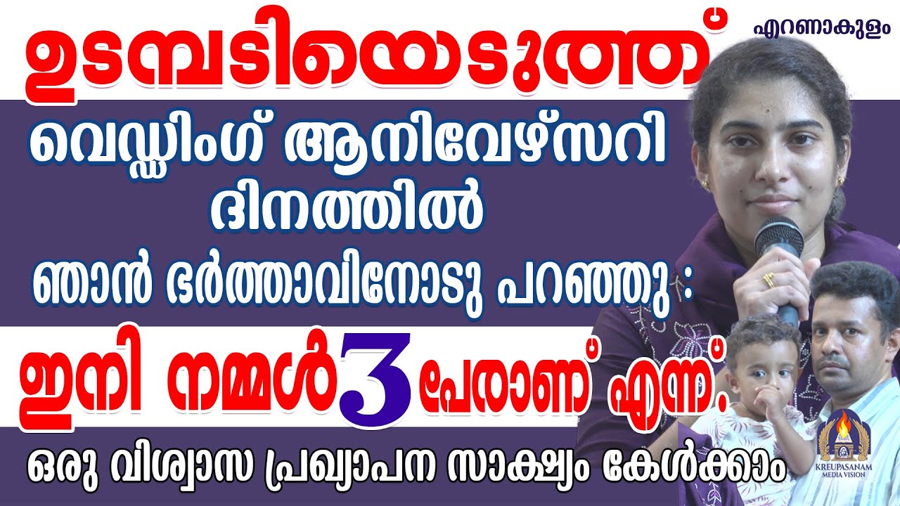 ഉടമ്പടിയെടുത്ത് വെഡ്ഡിംഗ് ആനിവേഴ്സറി ദിനത്തിൽ ഞാൻ ഭർത്താവിനോടു പറഞ്ഞു : ഇനി നമ്മൾ മൂന്നു പേരാണ്