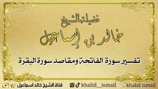 تفسير سورة البقرة image