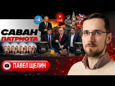 ✍️🪦 Подписи на ПОХОРОНКЕ УССР: промокашка Зеленского. Трамп в капкане Ирана. Шейхи ЕвроРЕЙХа - Щелин