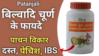 Bilwadi Churna Benefits & Uses in Hindi | बिल्वादि चूर्ण के फायदे
