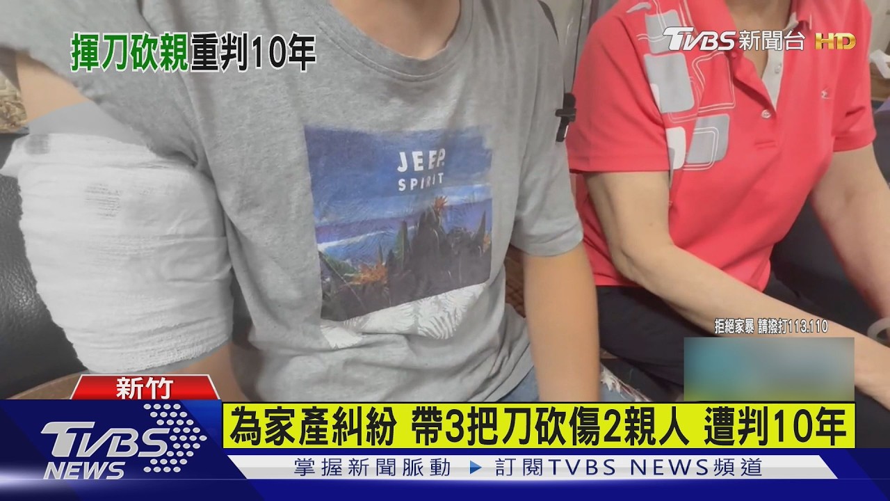 影音／為家產撕破臉！　男酒後持3刀砍伯母堂哥　一審判10年
