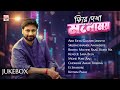 Phire Dekha Manomay Manomay Bhattacharya Hits Jukebox Asha Audio