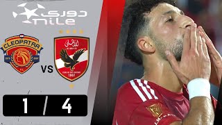 أهداف مباراة | الأهلي - سيراميكا كليوباترا | 4 - 1 | الجولة الـ 19 بالدوري ⚽ نسر الأهلي يُحلق عالياً