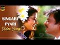 சிங்காரி பியாரி பாடல் Rajinikanth Kanaka Ilaiyaraaja Athisaya 