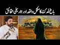 Brief History Of JAGEER E FADAK Haq E Zahra Sa فدک Allama Asif Raza Alvi