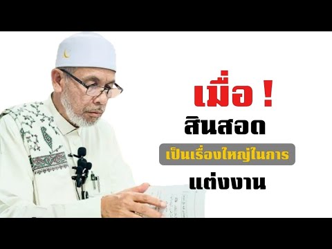 บาบอโซ๊ะ บางปอ I #สอนกีตาบ #บรรยายล่าสุด #อิสลาม #BABA #รักนบี